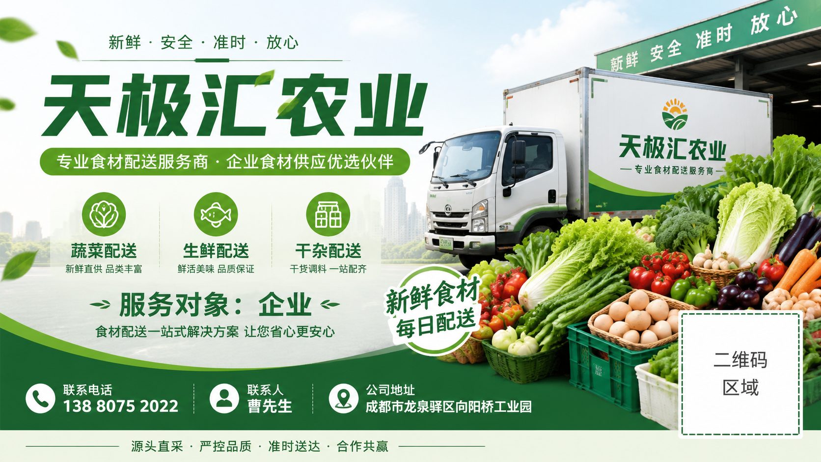 中小学食堂蔬菜配送怎么降成本？成都学校可按这份清单核